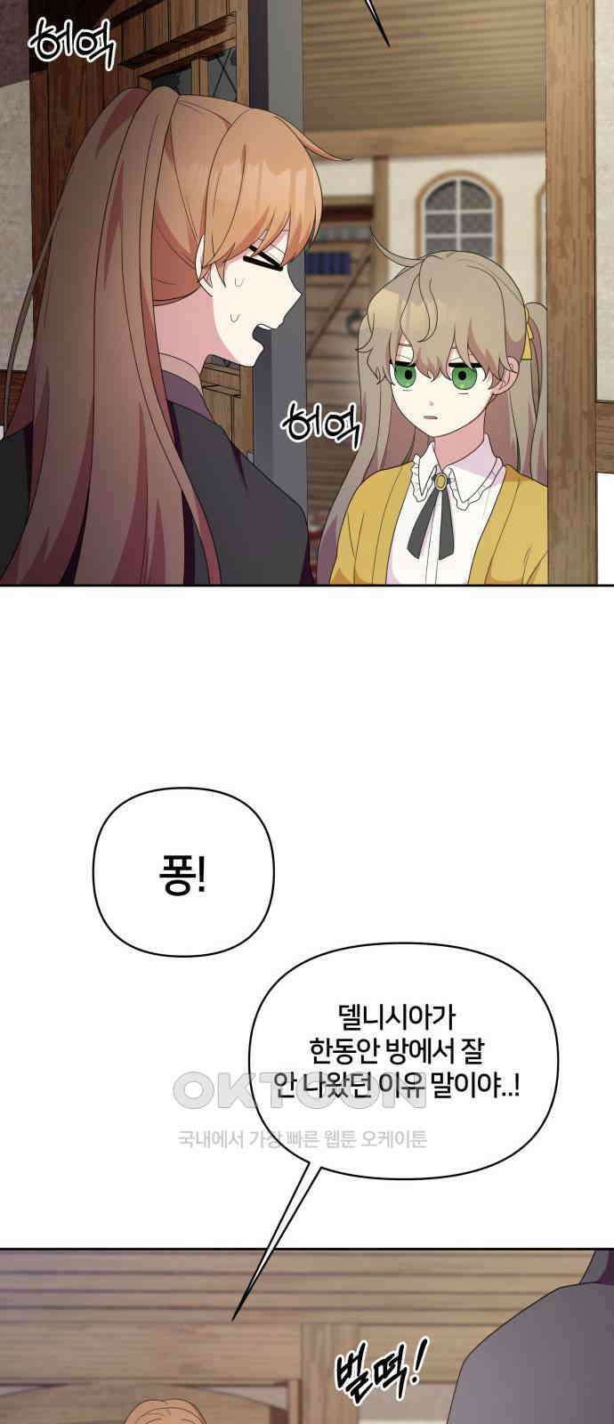괴물 의상실 46화:지옥의 문지기 72