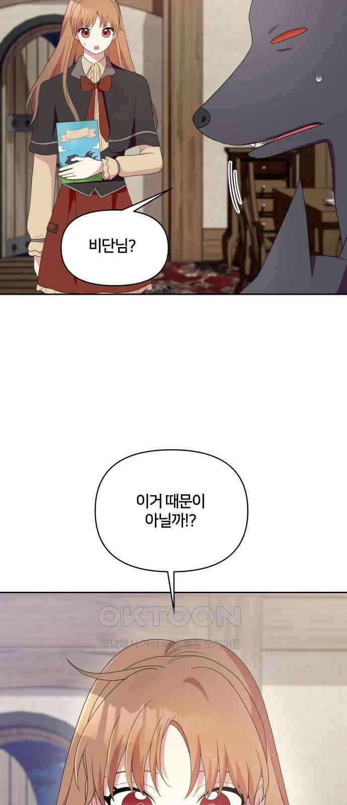 괴물 의상실 46화:지옥의 문지기 73
