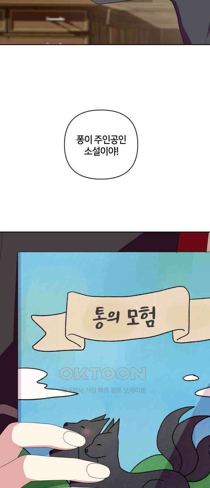 괴물 의상실 46화:지옥의 문지기 75