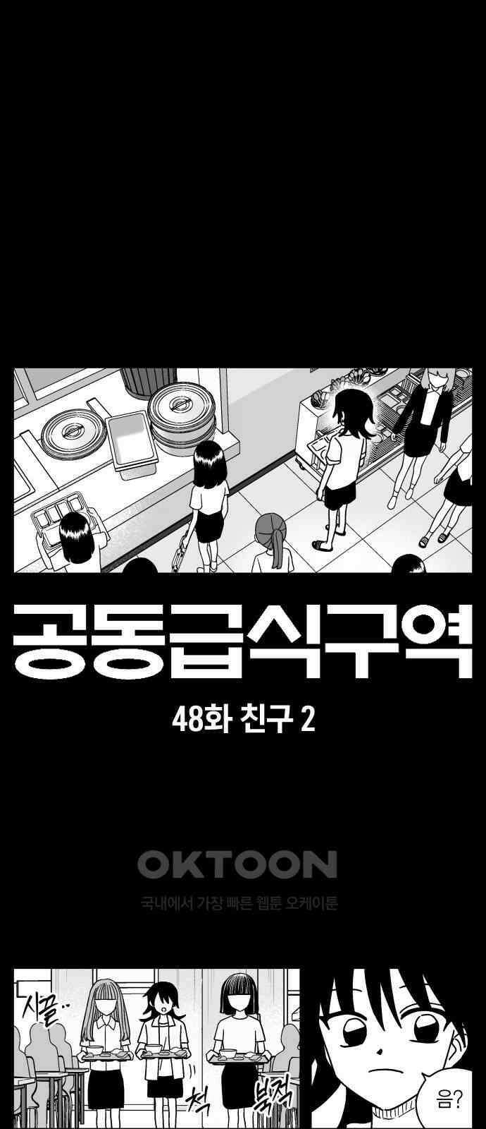 공동급식구역 48화 친구 2 1