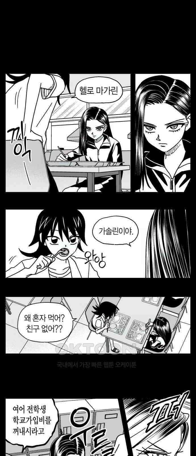 공동급식구역 48화 친구 2 2