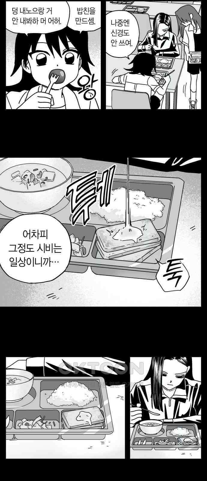 공동급식구역 48화 친구 2 4