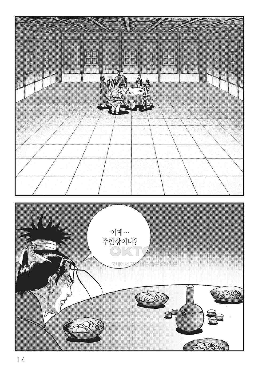 사마달 금선탈각 컬렉션 역용 41화 9