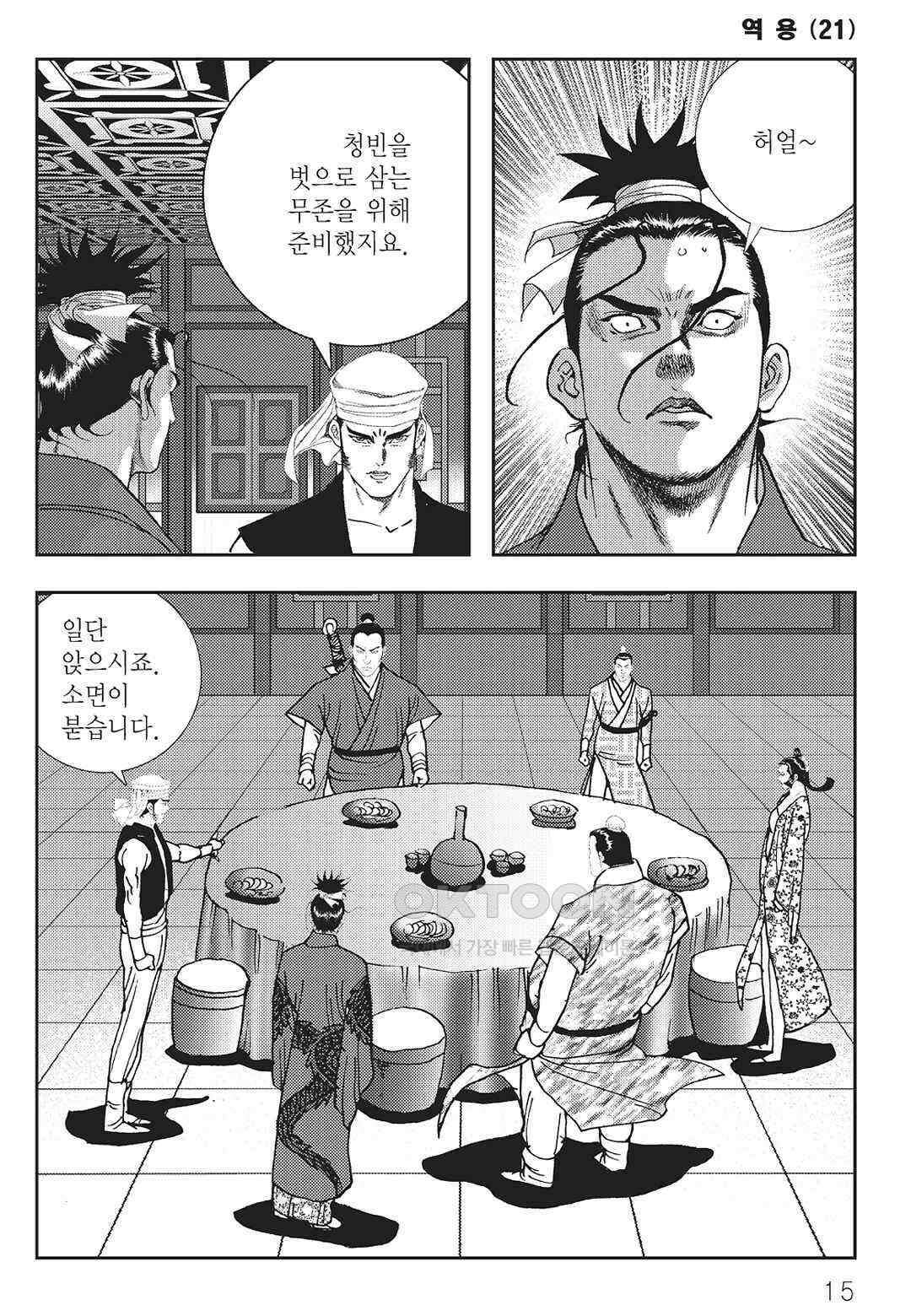 사마달 금선탈각 컬렉션 역용 41화 10