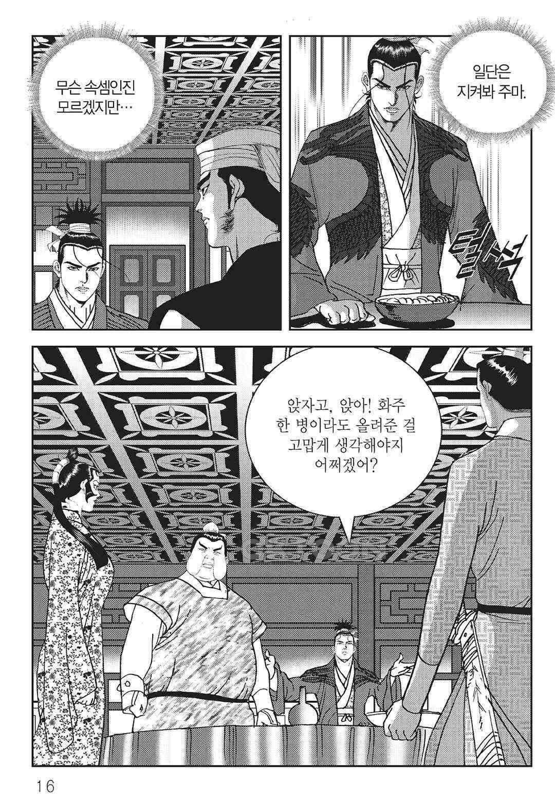 사마달 금선탈각 컬렉션 역용 41화 11