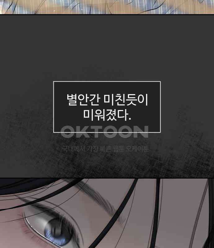 가장 썩은 것을 줄게 33화． 관성(1) 8