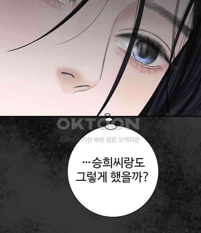 가장 썩은 것을 줄게 33화． 관성(1) 9
