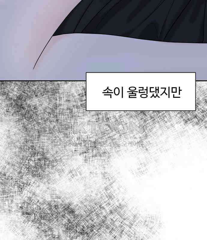 가장 썩은 것을 줄게 33화． 관성(1) 14