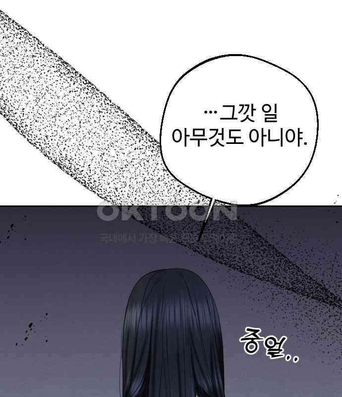 가장 썩은 것을 줄게 33화． 관성(1) 21