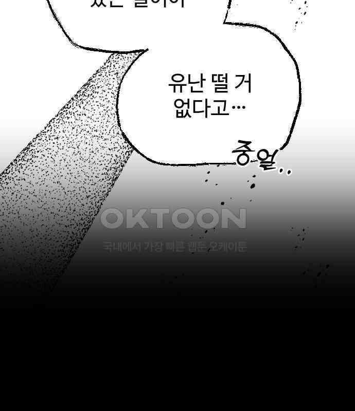 가장 썩은 것을 줄게 33화． 관성(1) 23