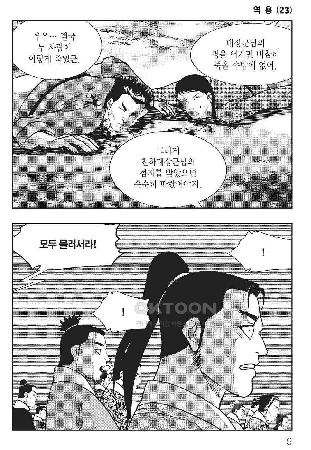 사마달 금선탈각 컬렉션 역용 45화 4