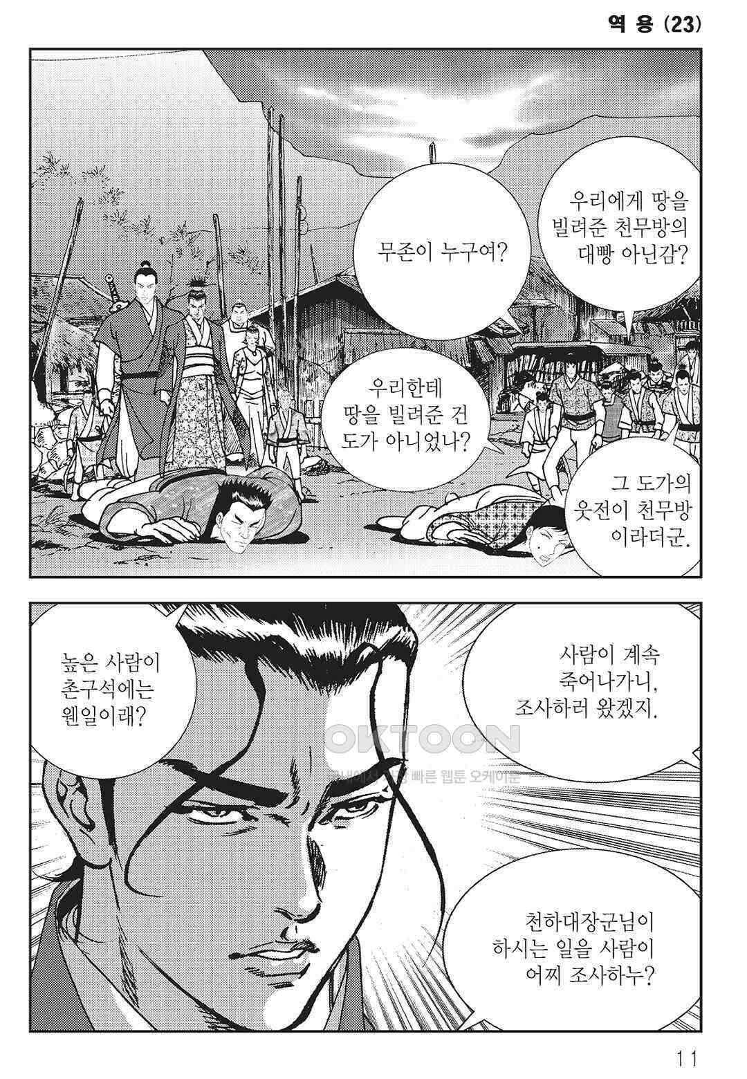 사마달 금선탈각 컬렉션 역용 45화 6
