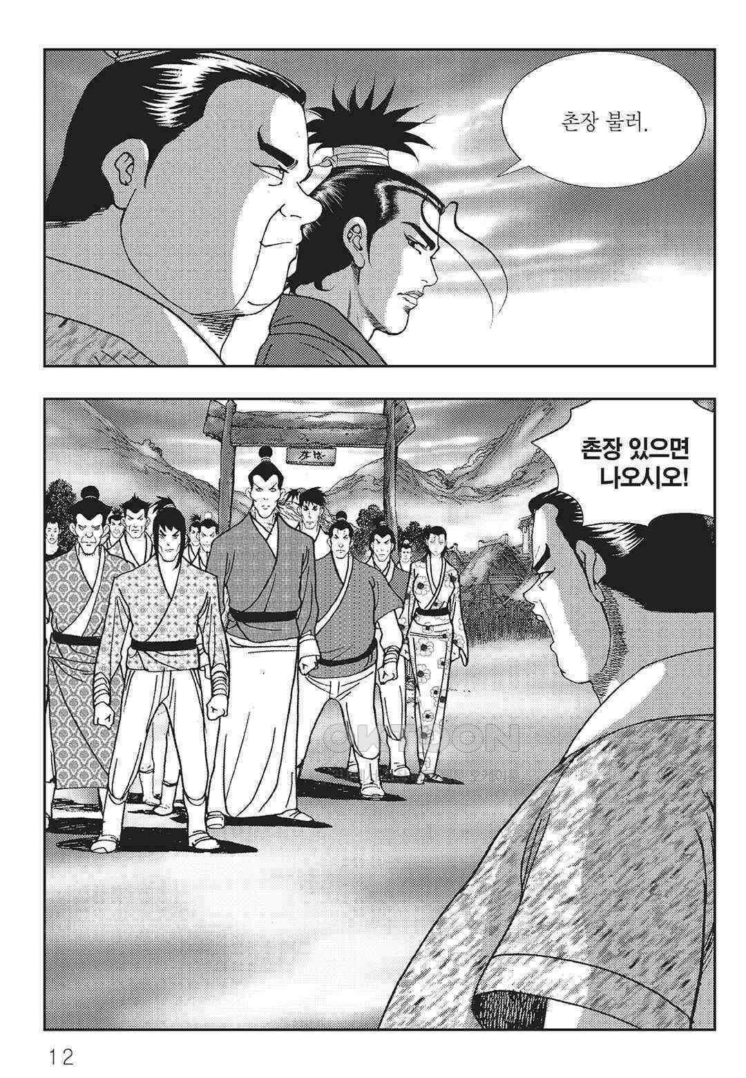 사마달 금선탈각 컬렉션 역용 45화 7