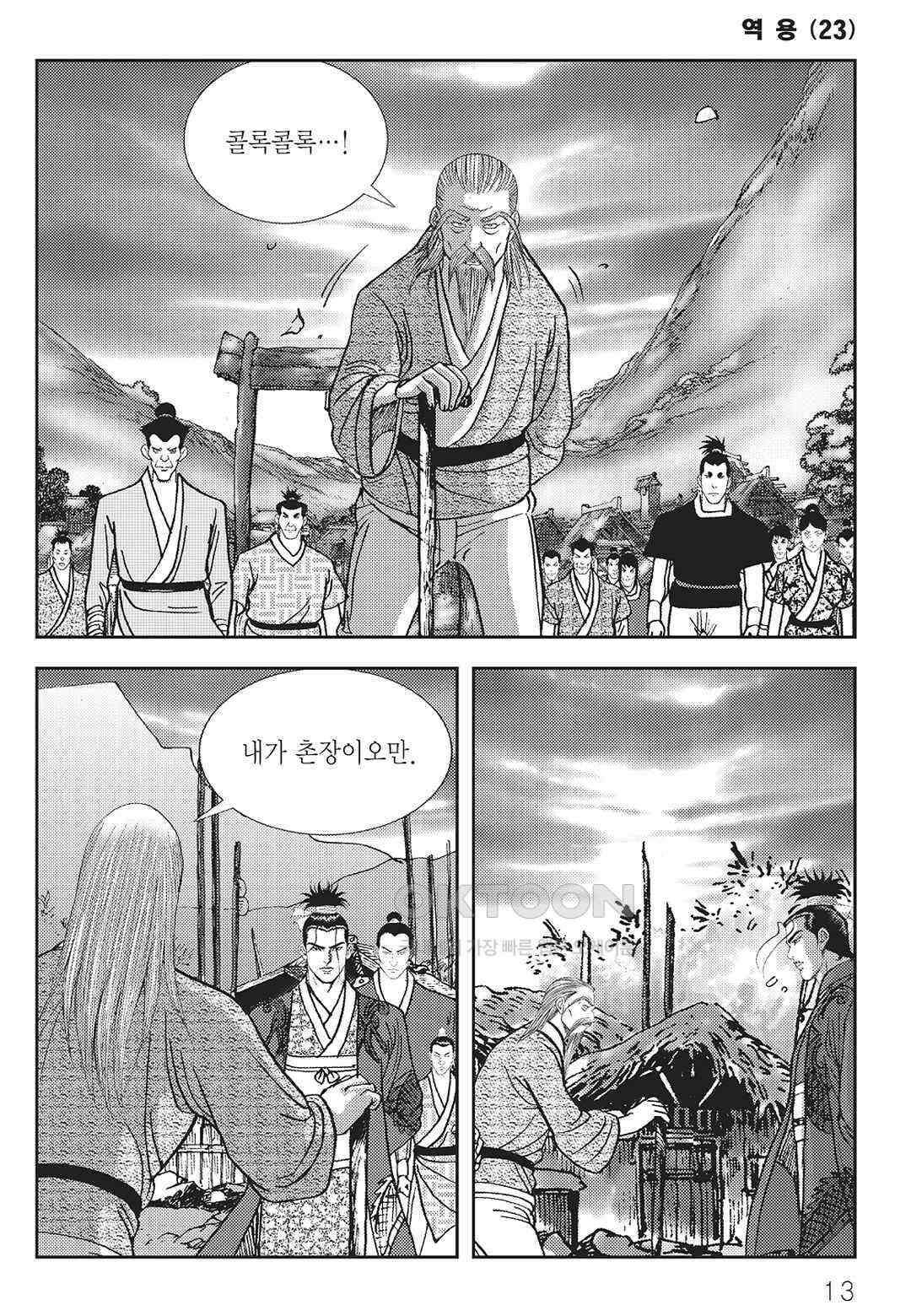 사마달 금선탈각 컬렉션 역용 45화 8