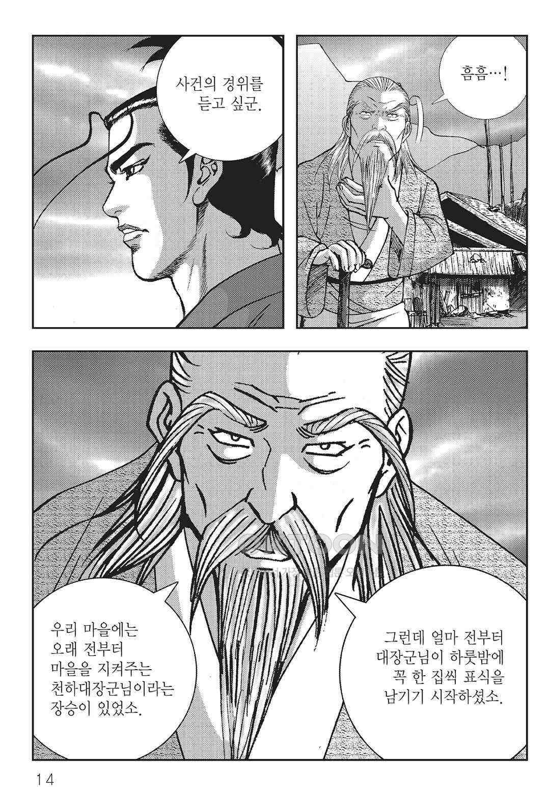 사마달 금선탈각 컬렉션 역용 45화 9
