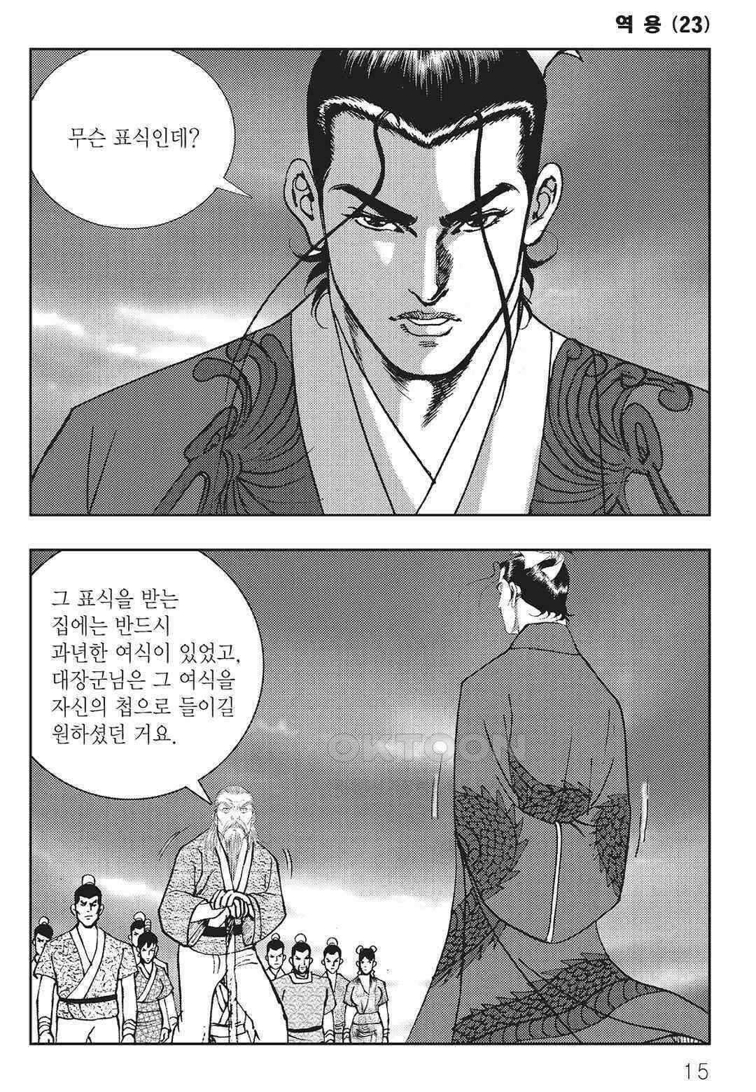 사마달 금선탈각 컬렉션 역용 45화 10