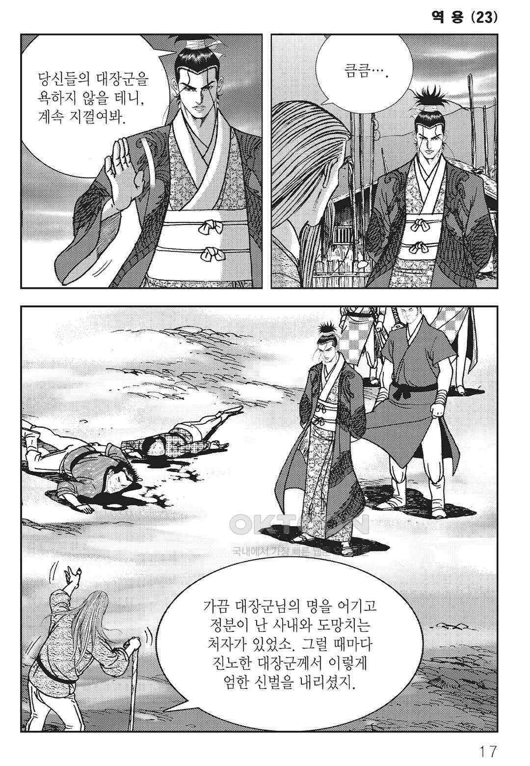 사마달 금선탈각 컬렉션 역용 45화 12