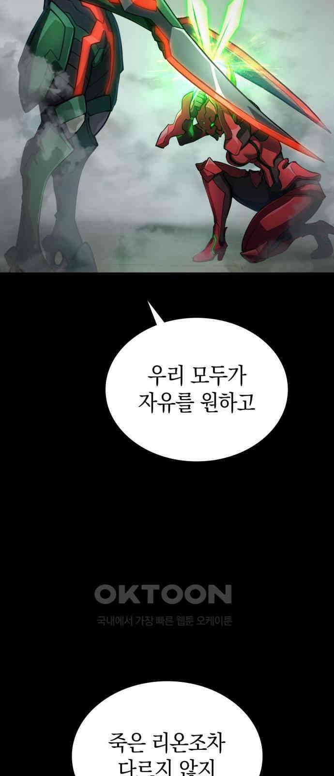 메탈릭 루쥬 17화_자유를 위해 10