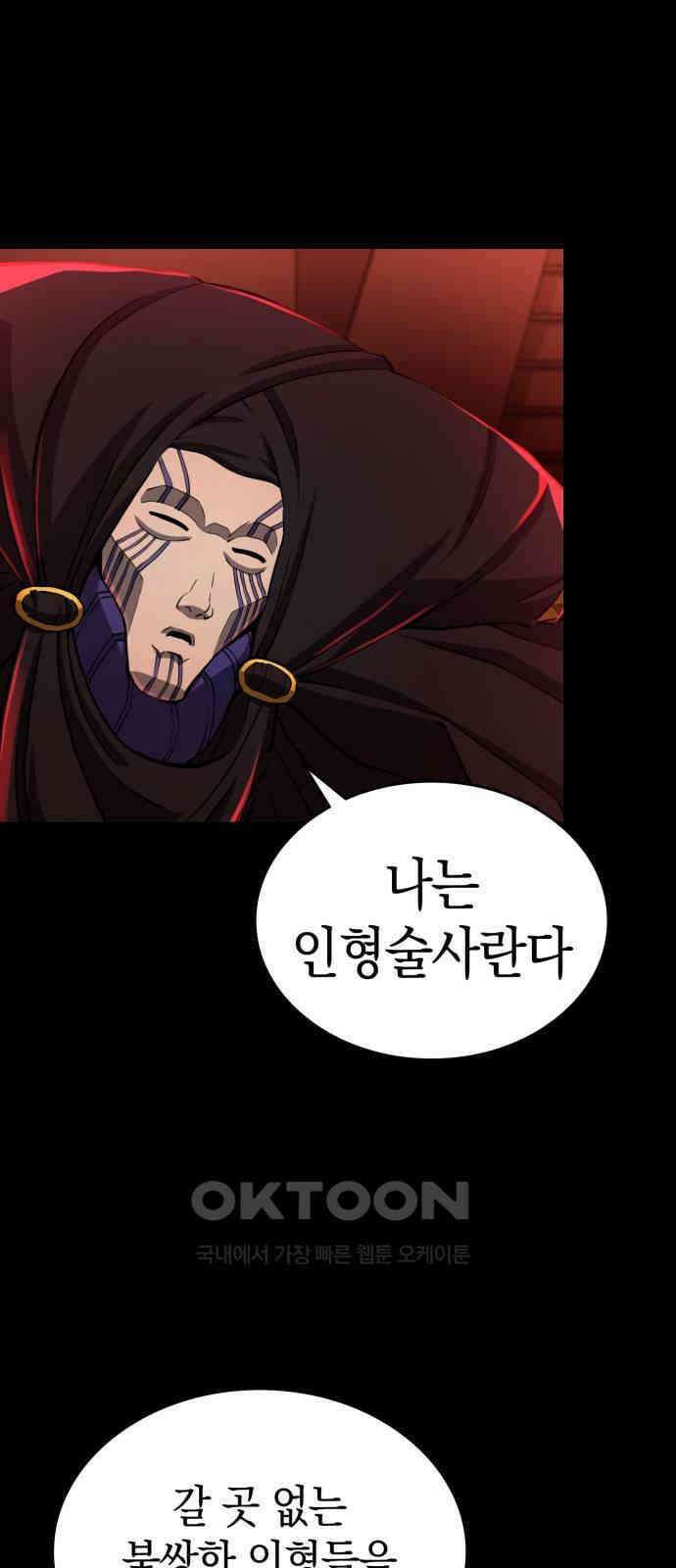 메탈릭 루쥬 20화_가여운 광대놀음 12
