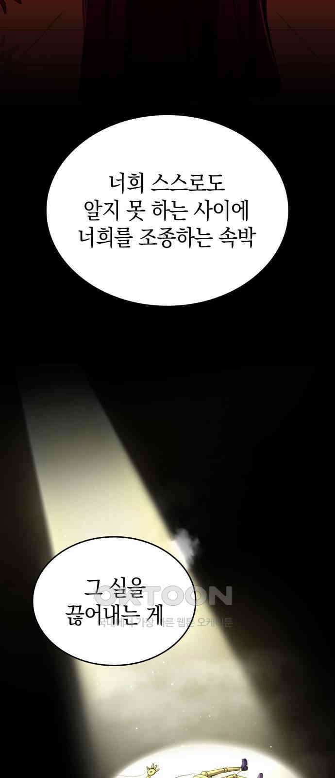 메탈릭 루쥬 20화_가여운 광대놀음 16