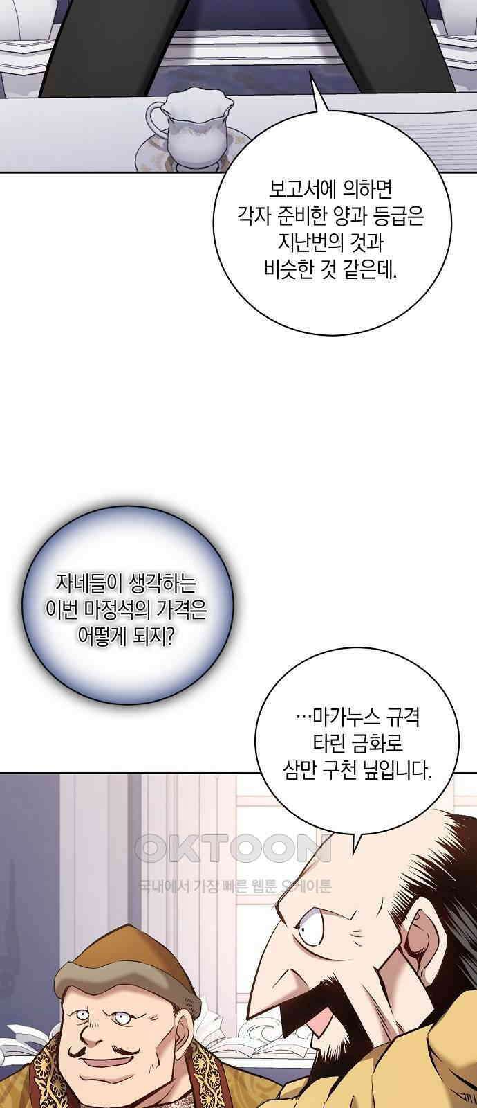킬 더 엠페러 48화 5