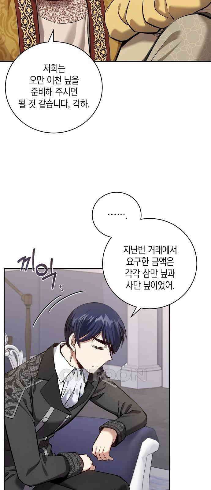 킬 더 엠페러 48화 6