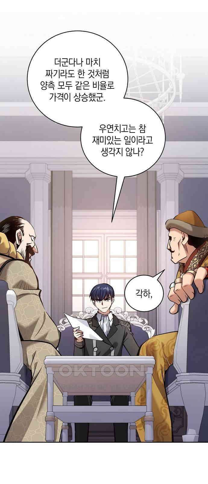 킬 더 엠페러 48화 8