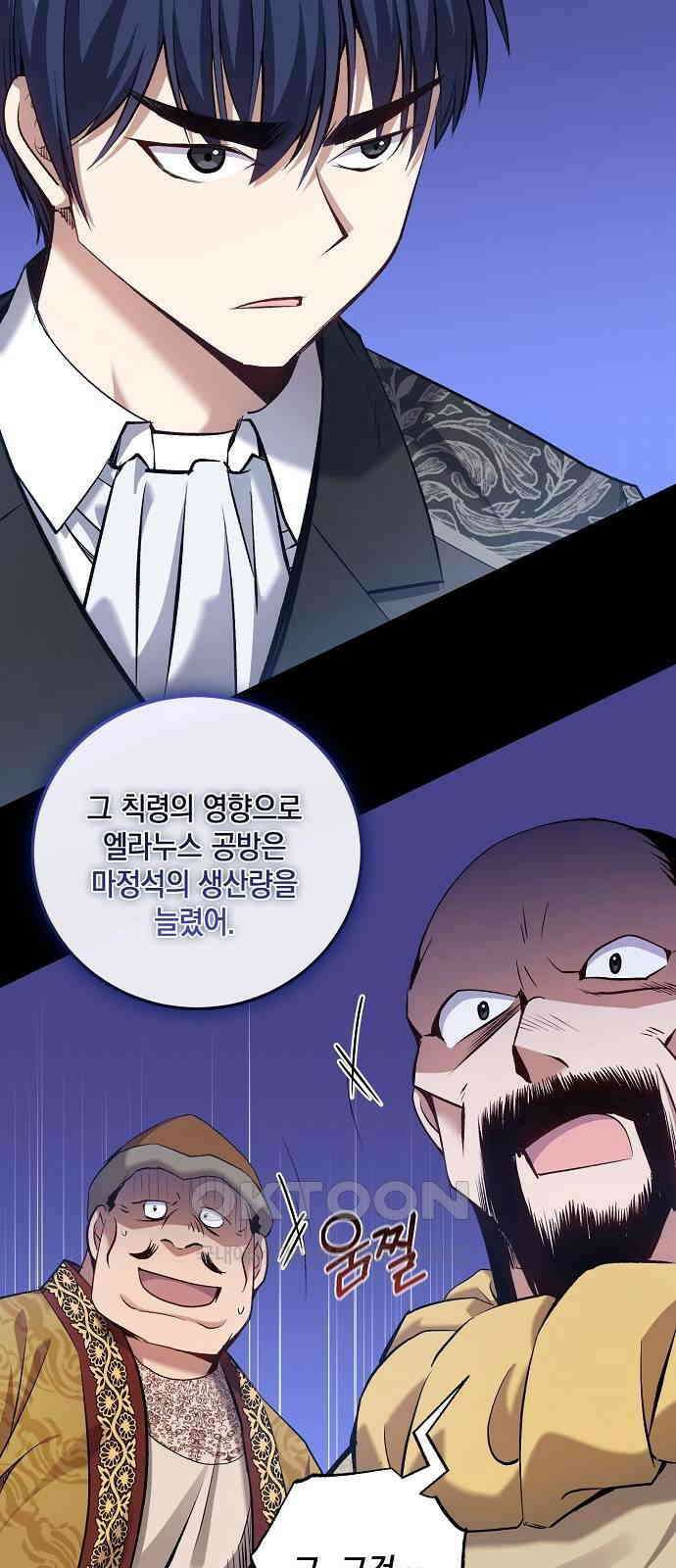 킬 더 엠페러 48화 13