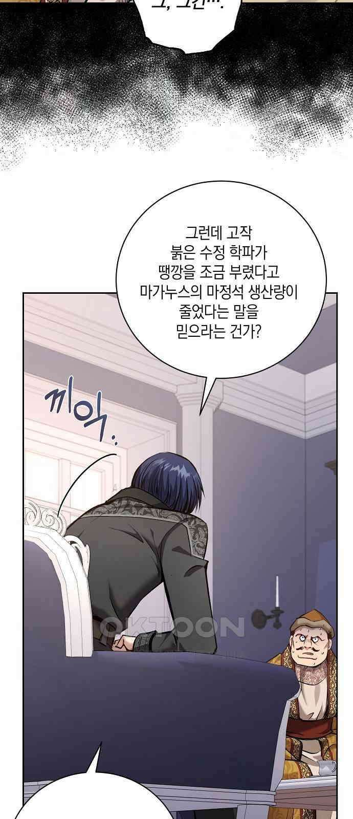 킬 더 엠페러 48화 14