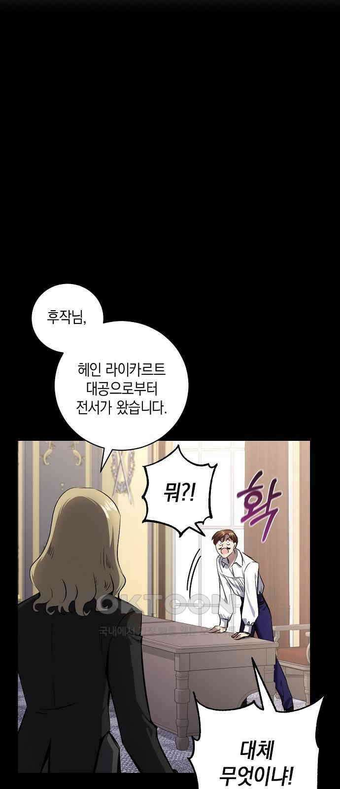 킬 더 엠페러 51화 5