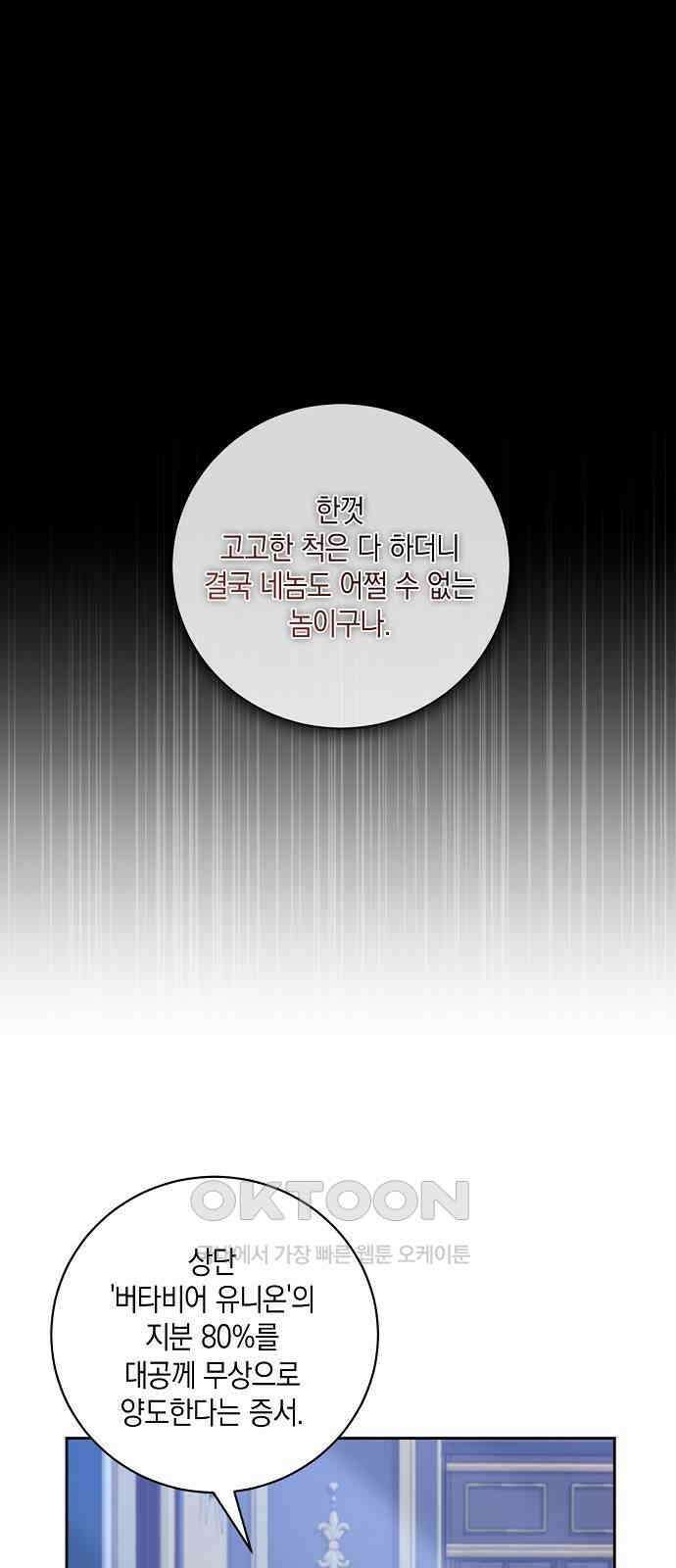 킬 더 엠페러 51화 8
