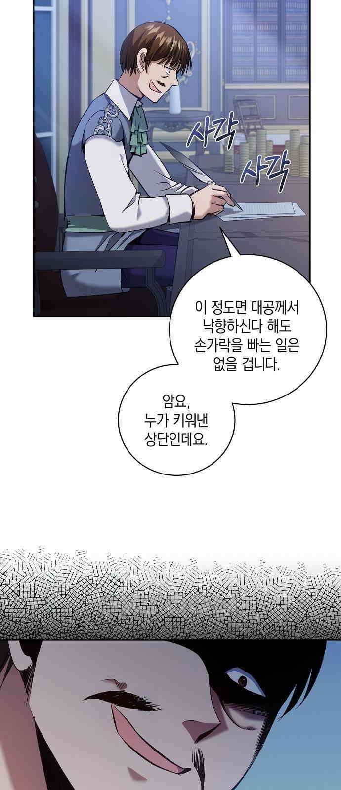 킬 더 엠페러 51화 9