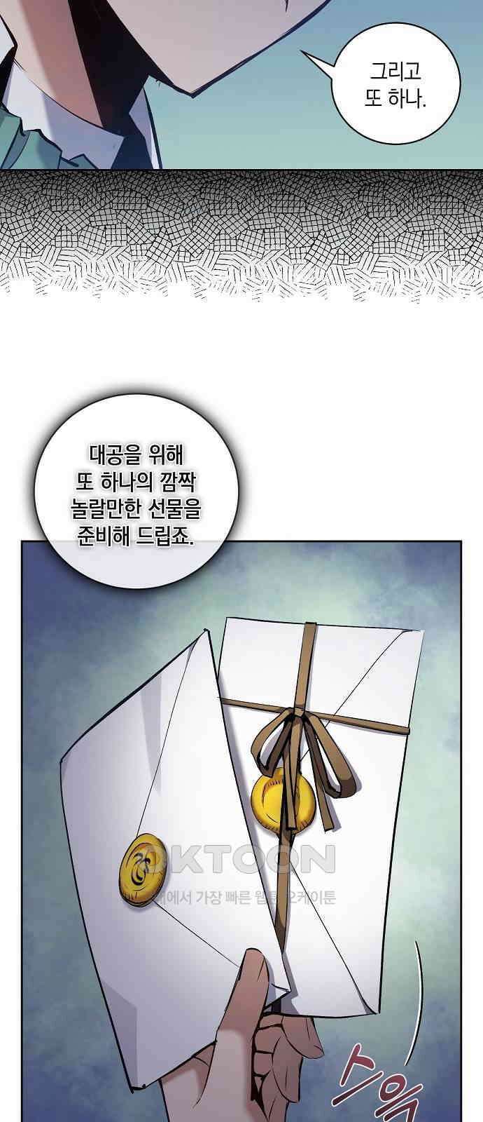 킬 더 엠페러 51화 10
