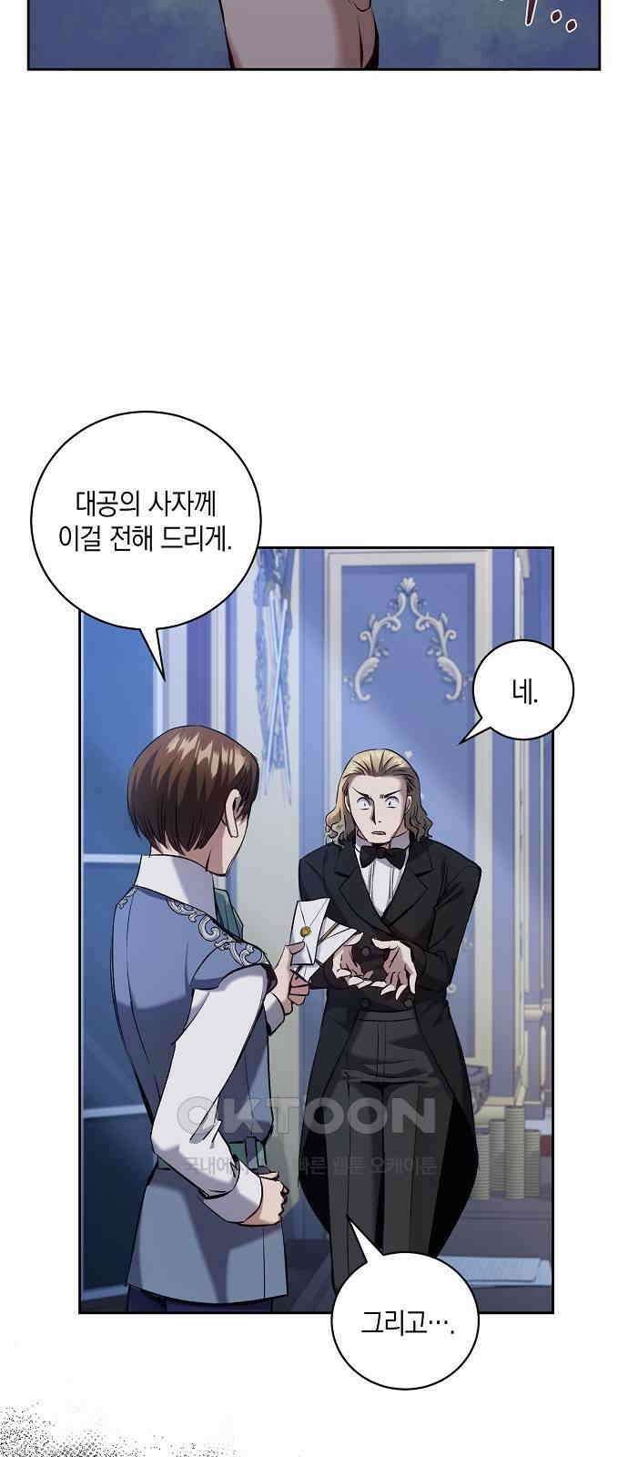 킬 더 엠페러 51화 11
