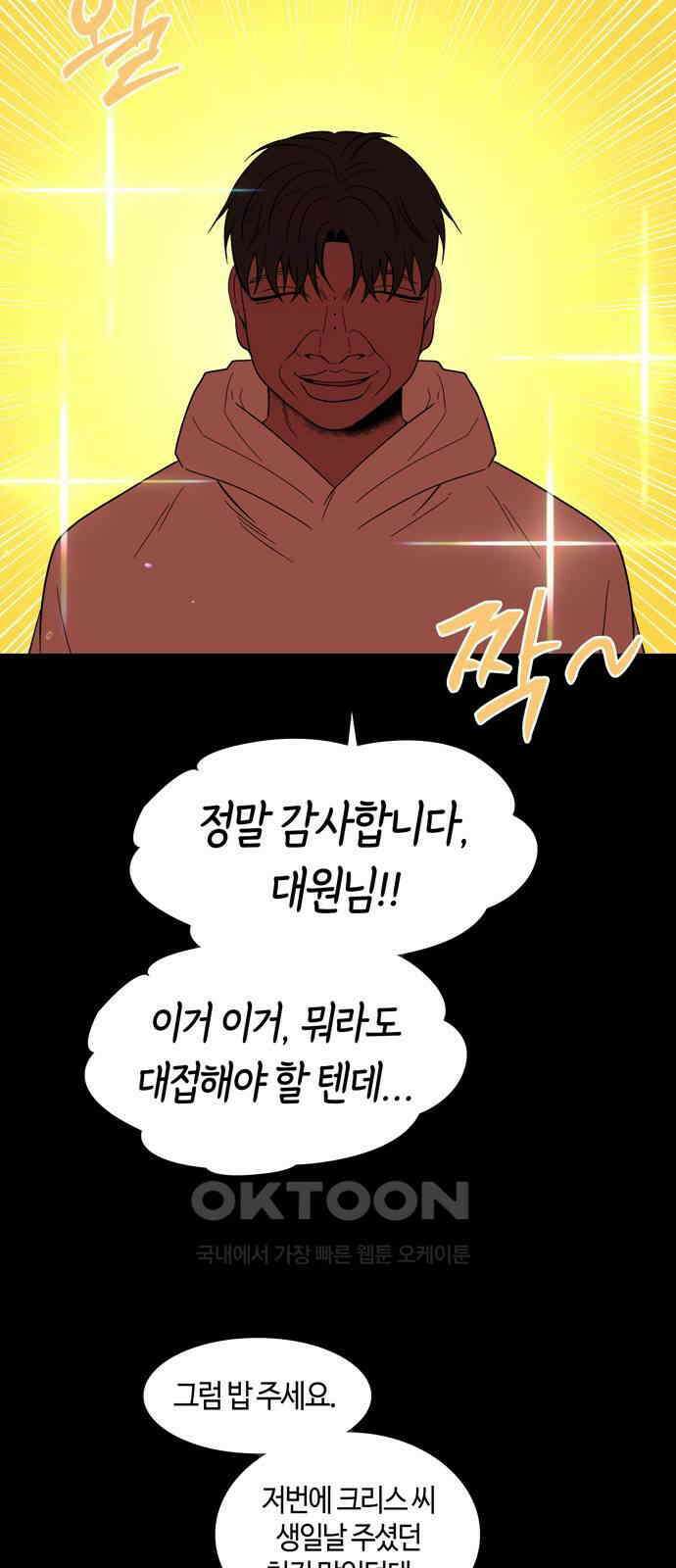미드우트 107화: 계약과 고통 2