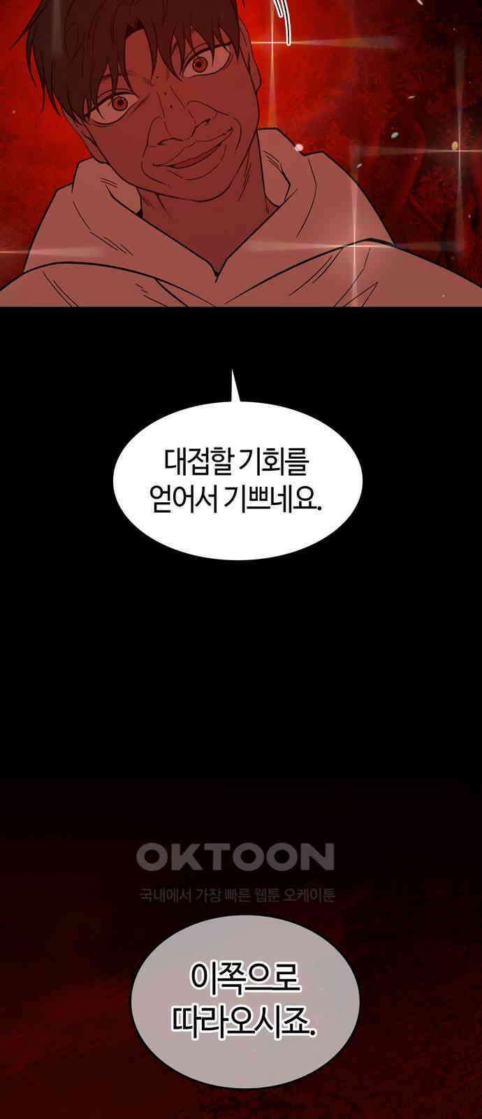 미드우트 107화: 계약과 고통 4