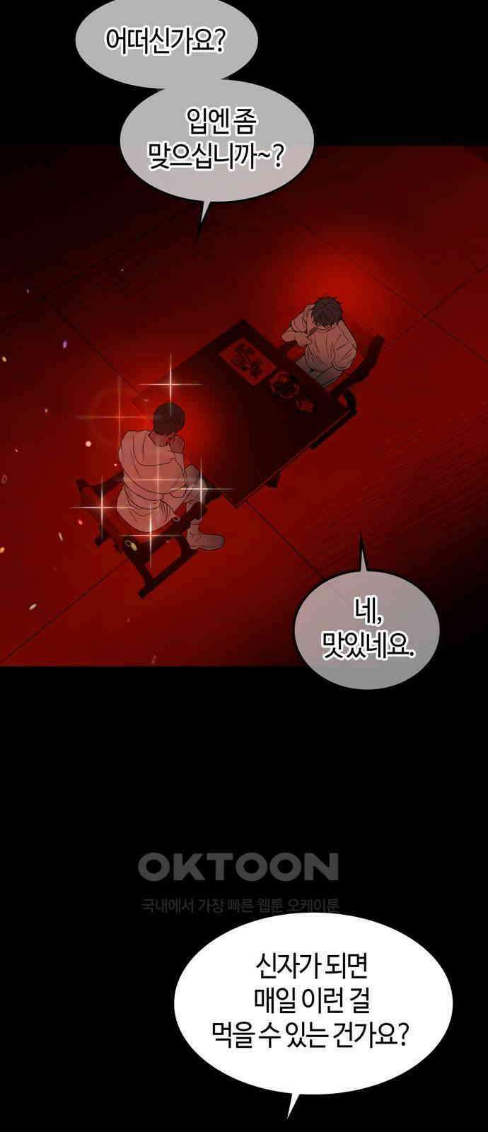미드우트 107화: 계약과 고통 7