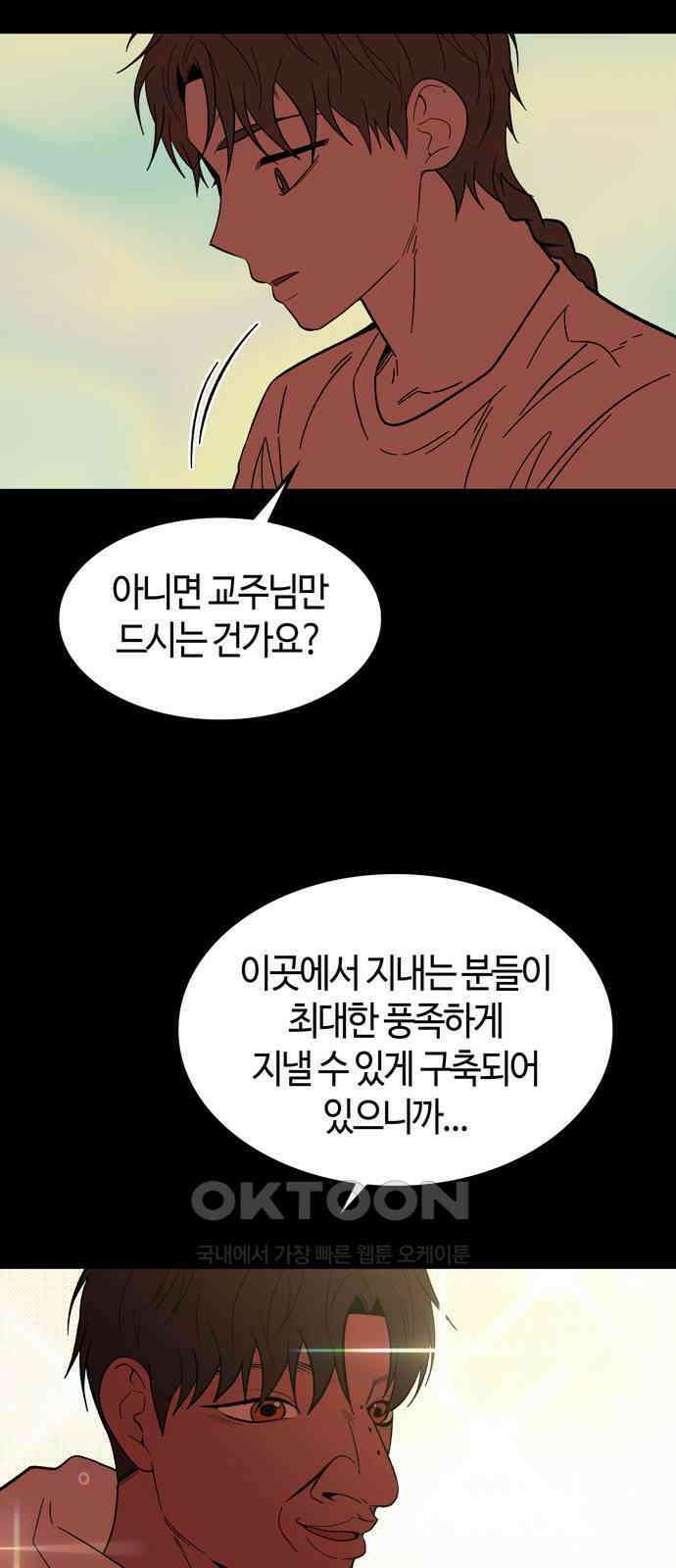 미드우트 107화: 계약과 고통 8
