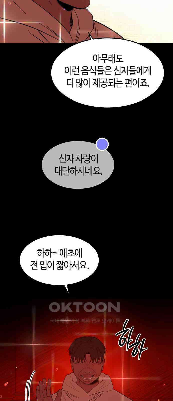 미드우트 107화: 계약과 고통 9