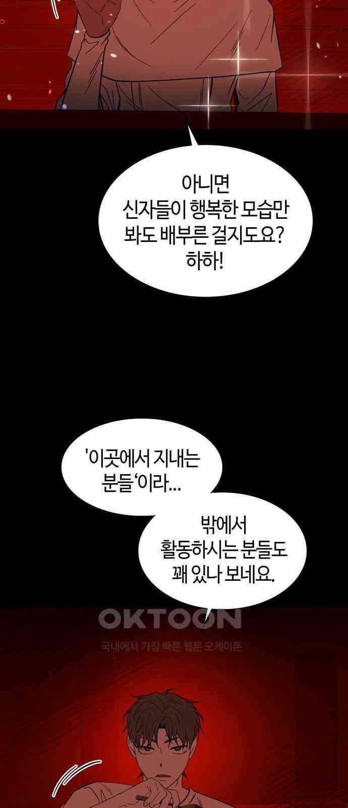 미드우트 107화: 계약과 고통 10
