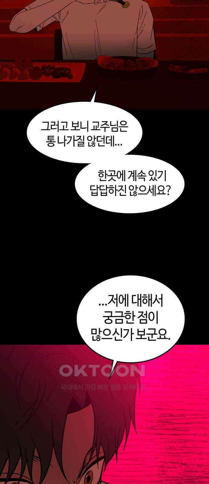 미드우트 107화: 계약과 고통 11