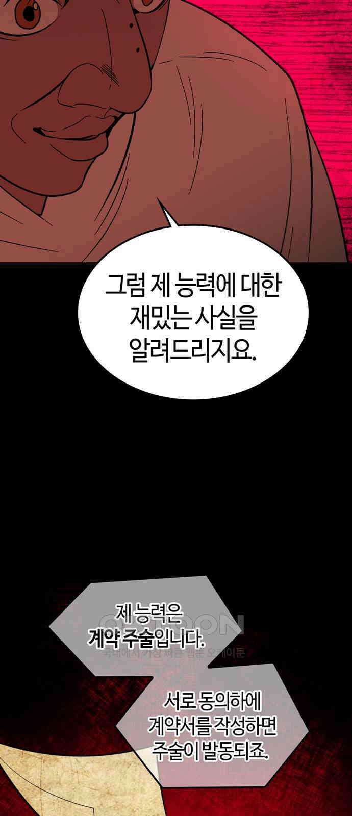 미드우트 107화: 계약과 고통 12