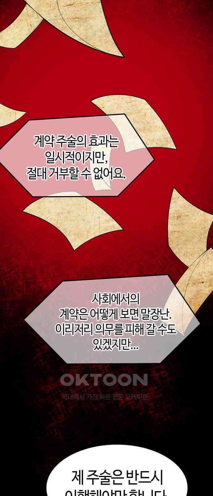 미드우트 107화: 계약과 고통 13