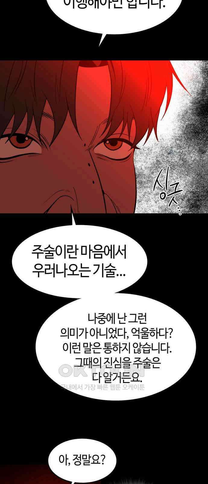 미드우트 107화: 계약과 고통 14