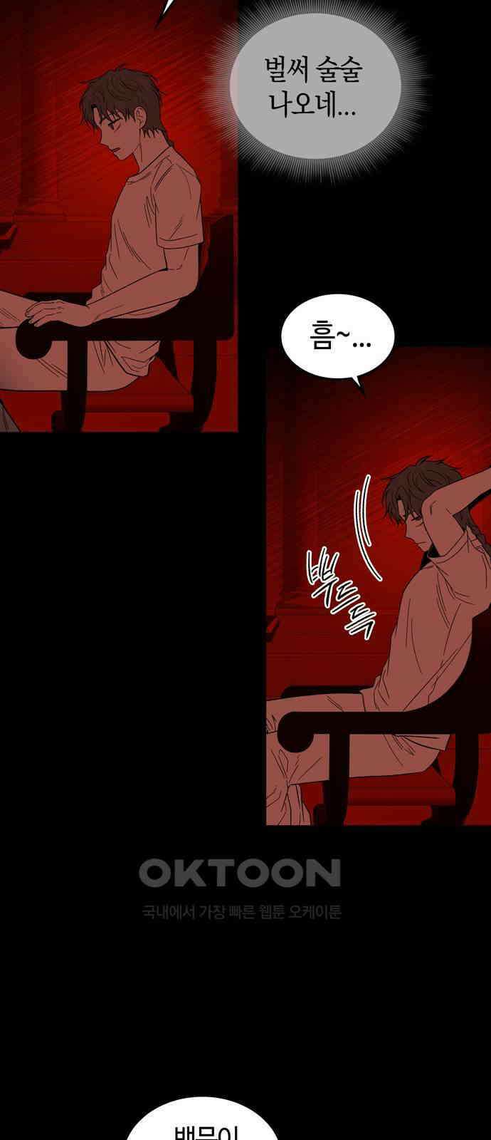 미드우트 107화: 계약과 고통 15