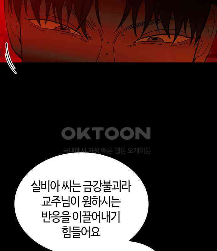 미드우트 112화: 진실과 목격 5
