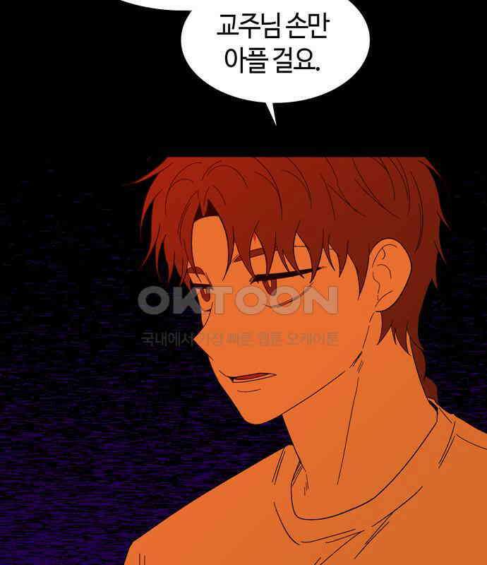 미드우트 112화: 진실과 목격 6