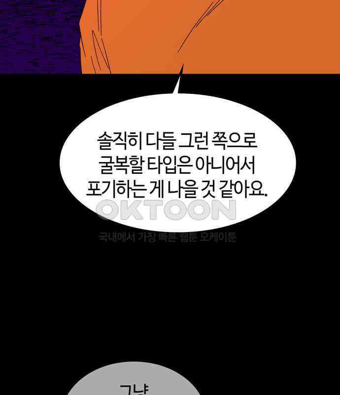 미드우트 112화: 진실과 목격 7