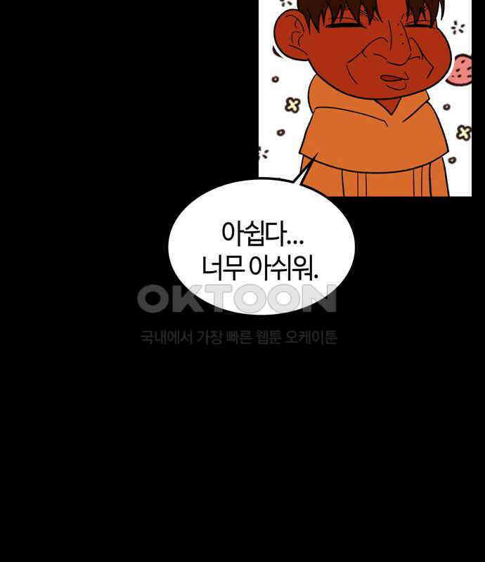 미드우트 112화: 진실과 목격 9