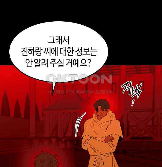 미드우트 112화: 진실과 목격 10